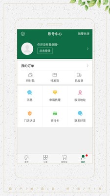 好茶直供v2.2.5截图4