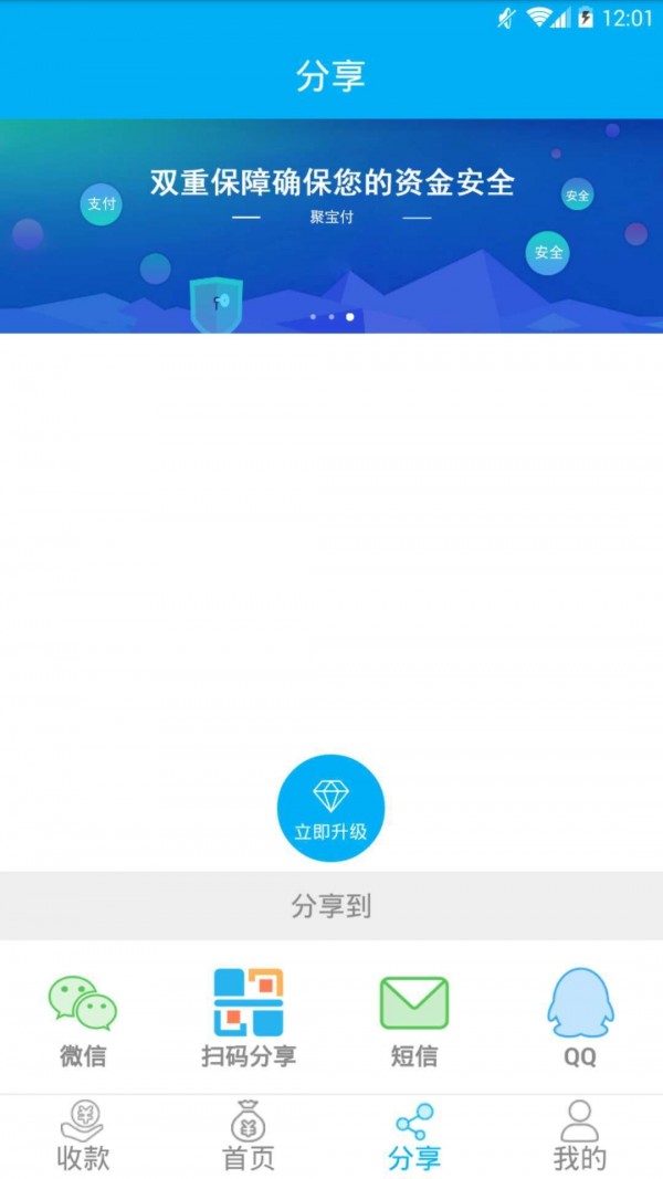 聚宝付v3.0.6截图2