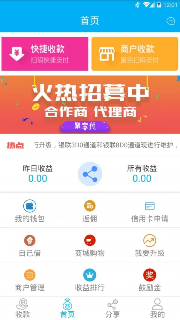 聚宝付v3.0.6截图4