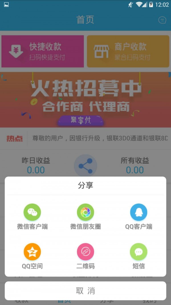 聚宝付v3.0.6截图3