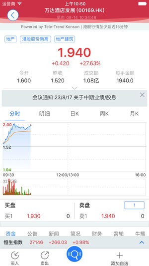 嘉信交易宝v1.0.1截图4