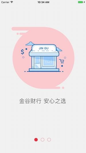 金谷财行v4.0.9截图1