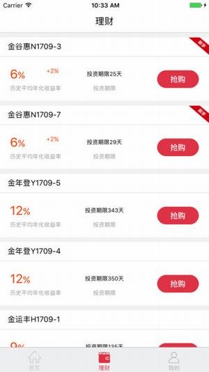 金谷财行v4.0.9截图3