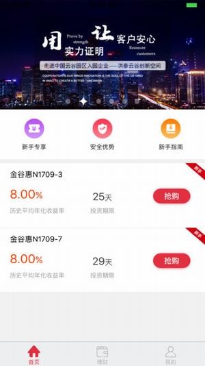 金谷财行v4.0.9截图2