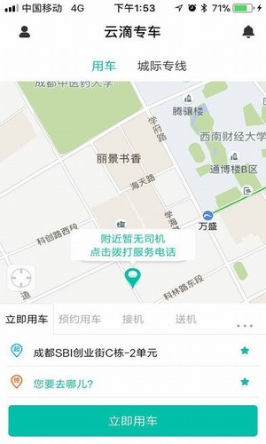 云滴专车v4.9.0截图1