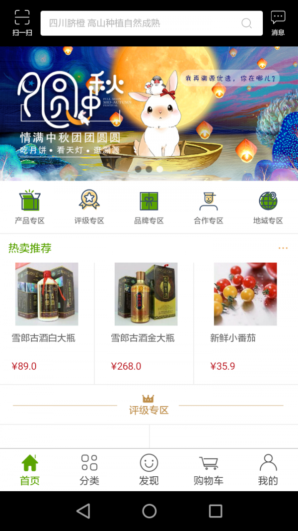 溯源优选商城v1.0.7截图1