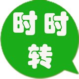 時(shí)時(shí)轉(zhuǎn)v2.0.0