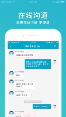 心呼吸医生端v1.1.3截图3