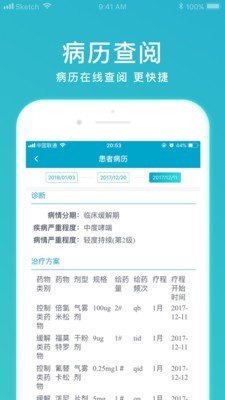 心呼吸医生端v1.1.3截图4