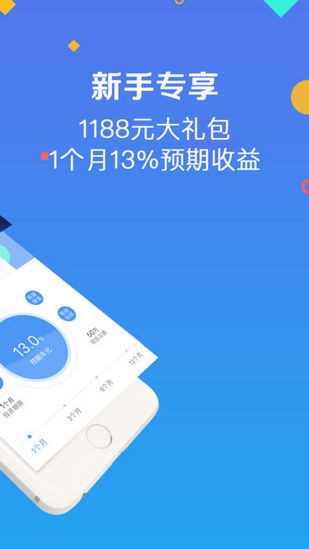 麦芽金服v1.2.2截图4