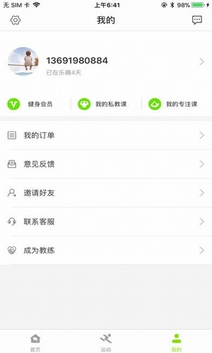 乐确运动v1.0.4截图1