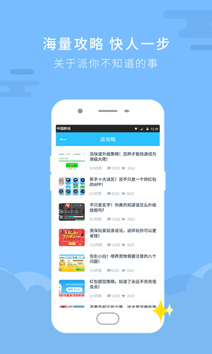 派x派助手v1.0.5截图4