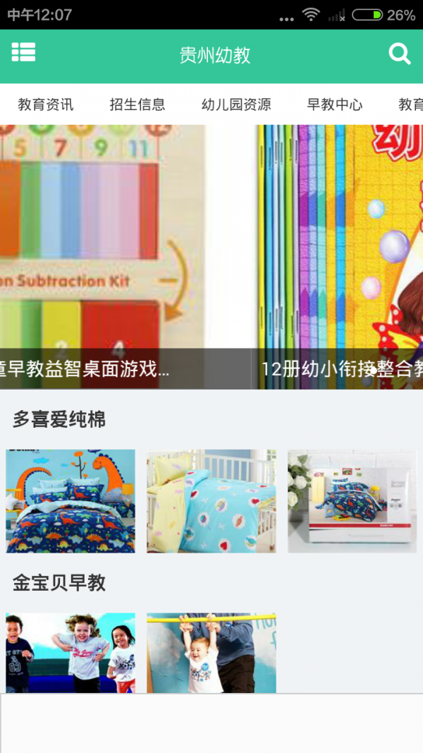 贵州幼稚教学v1.0截图1