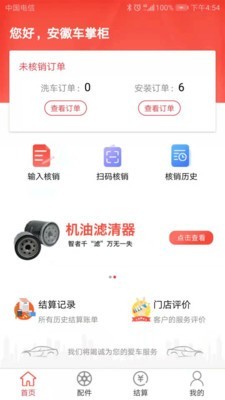 天天车服门店版v1.1.7截图2