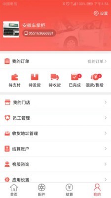 天天车服门店版v1.1.7截图5