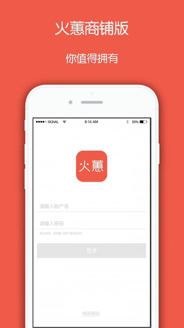 火蕙商铺端v3.0截图2