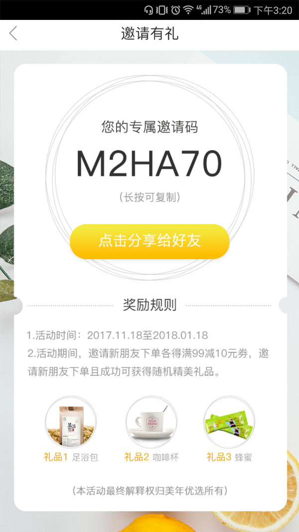 美年优选v2.0.2截图4