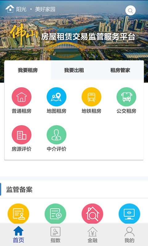 阳光美好家园v1.1.4截图1