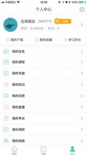 中移网大v1.2.2截图3