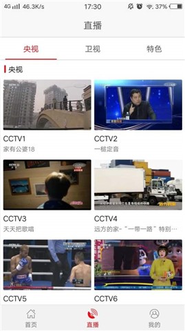 小酷手机电视v2.0.2截图3