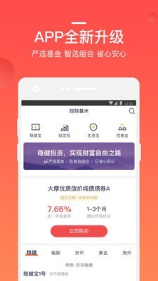 挖财基米v4.7.0截图1