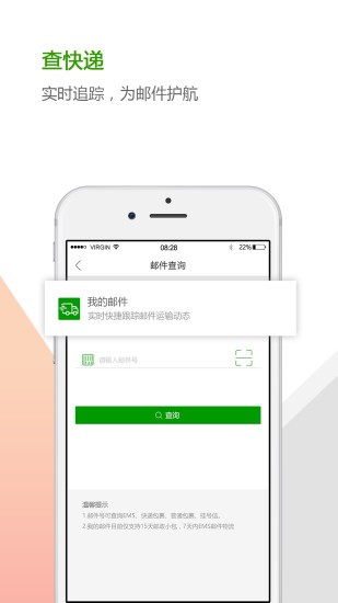 中邮揽投新一代v2.4.1截图4