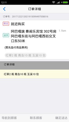 千城配送v1.0.7截图4