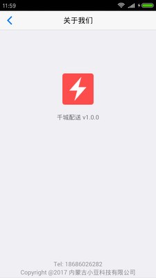 千城配送v1.0.7截图5