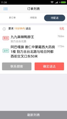 千城配送v1.0.7截图2