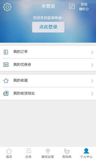 蓝海商城v1.0.0截图3