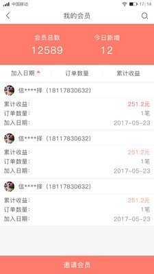 猩帮客商家v2.0.3截图2