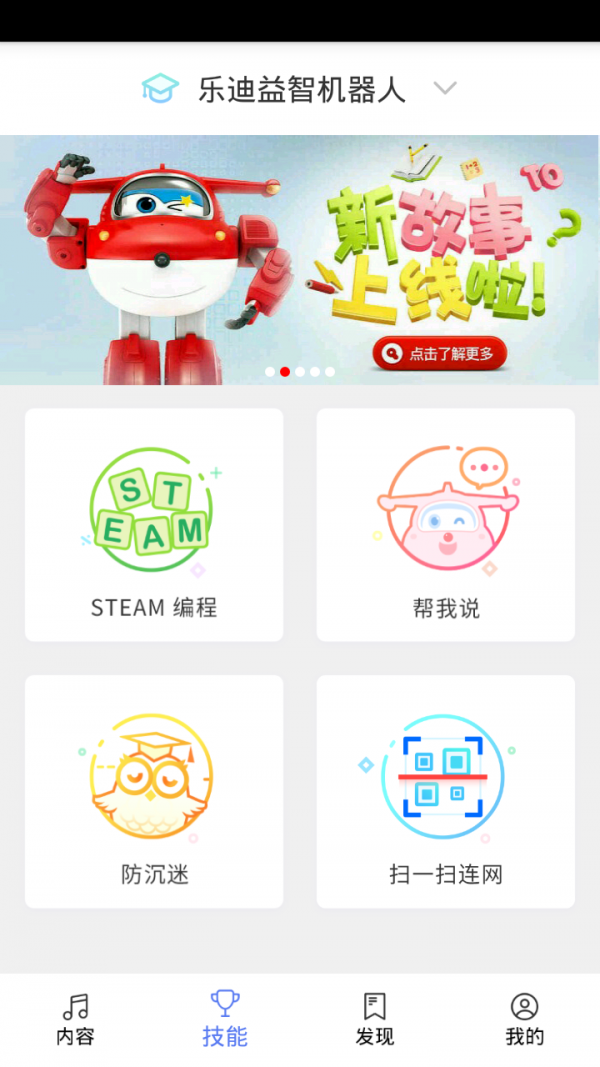 乐迪智能v2.8.7截图2