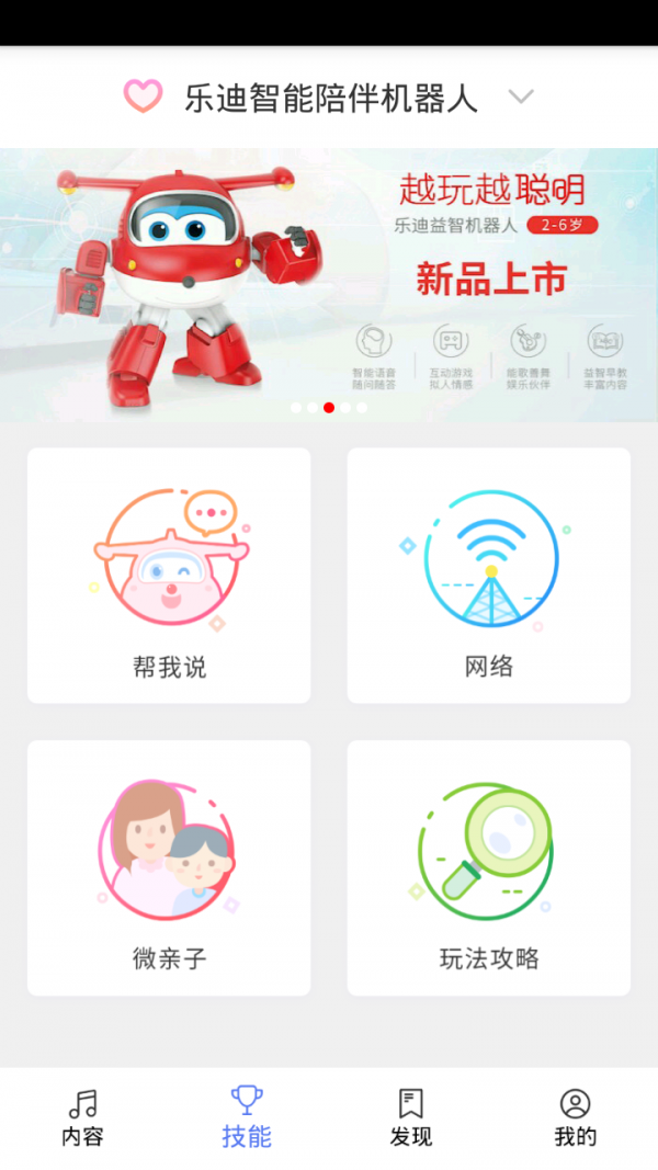 乐迪智能v2.8.7截图3