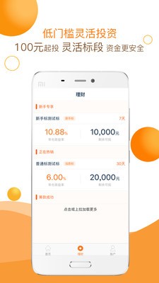 妻在家理财v1.0.0截图3