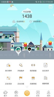 趣动动v1.2.30截图2