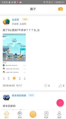 趣动动v1.2.30截图3