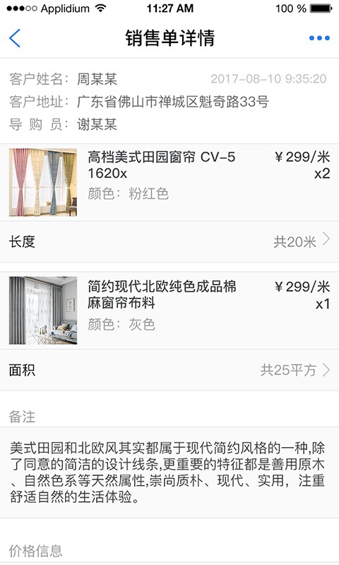 咋装门店通v3.7.1截图5