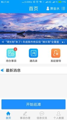 湾滩长助手v2.0.0截图4