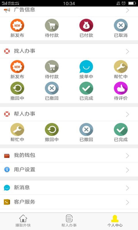 办事帮v1.9.9截图3