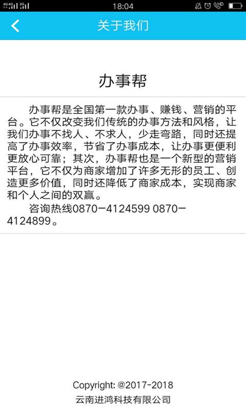 办事帮v1.9.9截图4