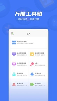 果果投屏v2.3.1截图4