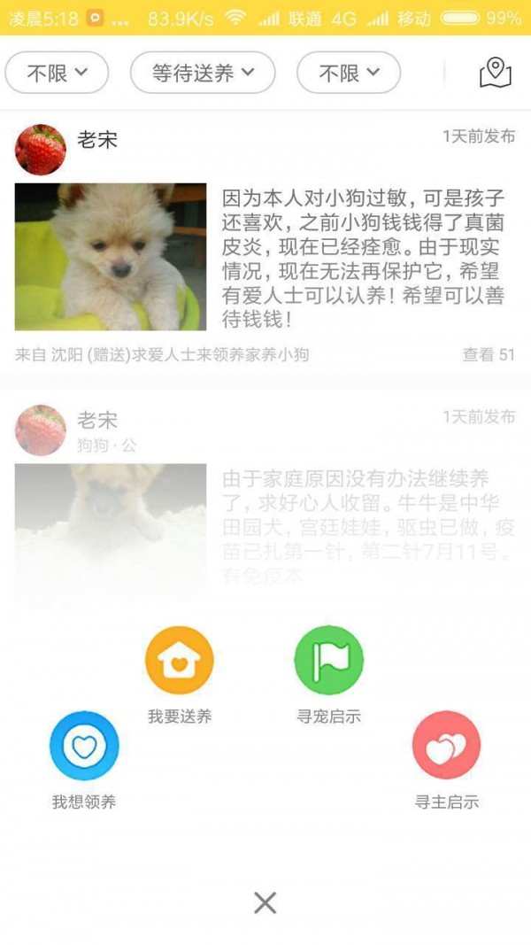 宠物领养v1.1.26截图3