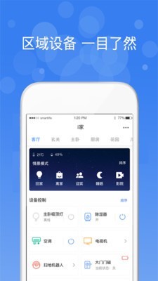 中一智能v2.6.6截图2