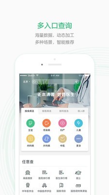 妙寻医生v3.1.0