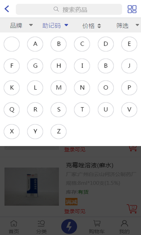 恒升医药v0.0.2截图2