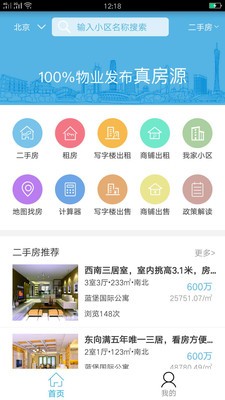 物业租售网v1.3.2截图1