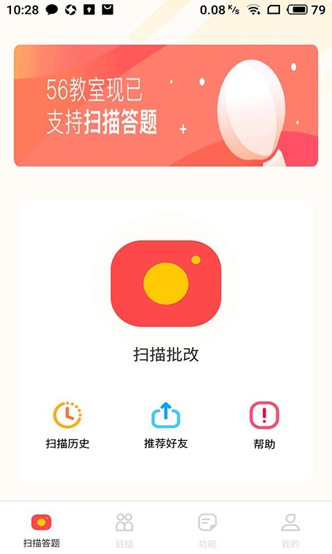 56学生v3.1.8截图1