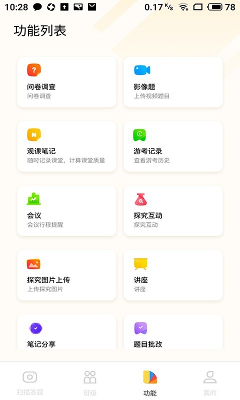 56学生v3.1.8截图4