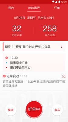 呜哈出行司机端v1.0.2截图1