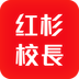 紅杉校長(zhǎng)v1.0.9